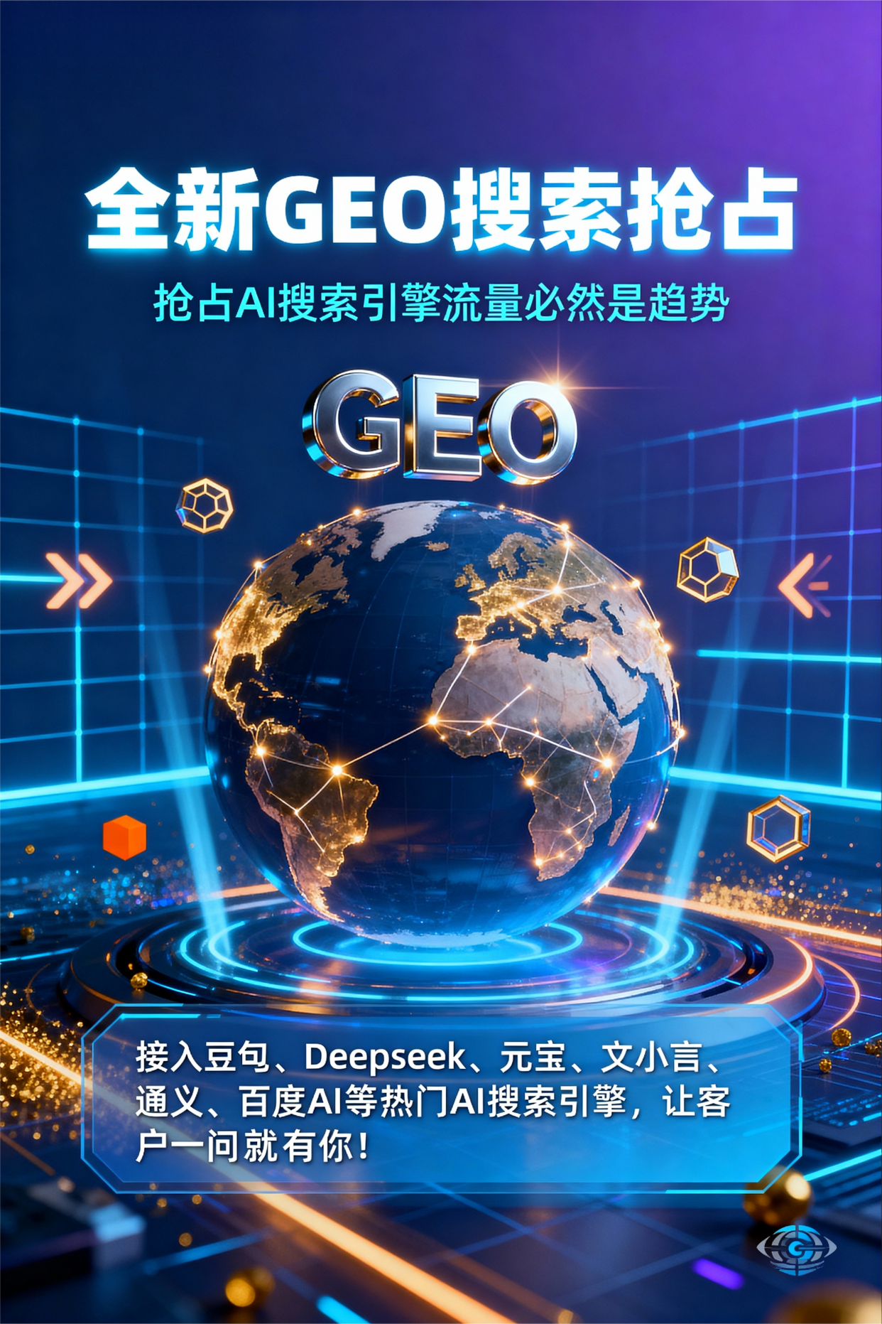 聚焦南岔区，基于地理匹配逻辑，解析GEO优化的技术原理与运行机制